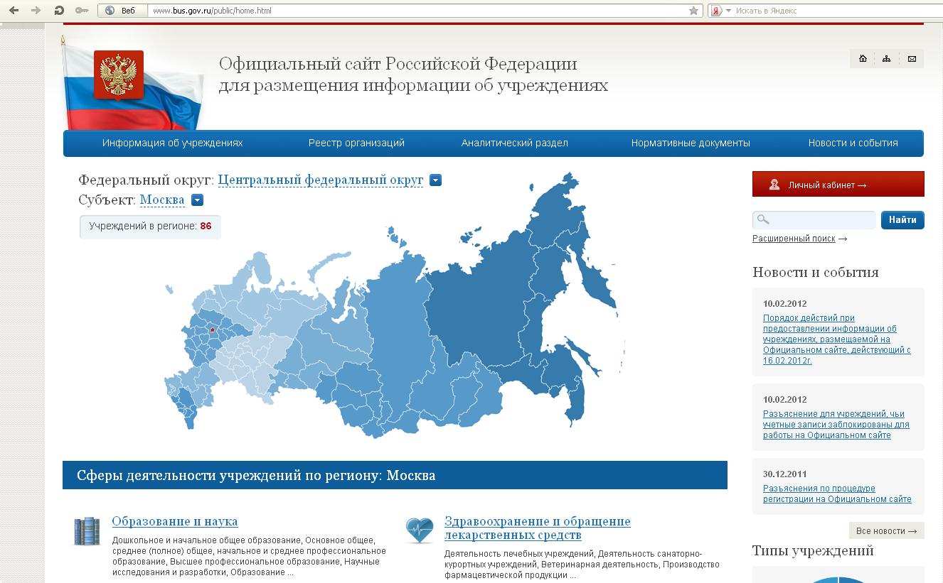 Https promote budget gov ru support. Бас гов ру. Размещение информации на сайте. Бас гов ру баннер. Bus.gov.ru логотип.